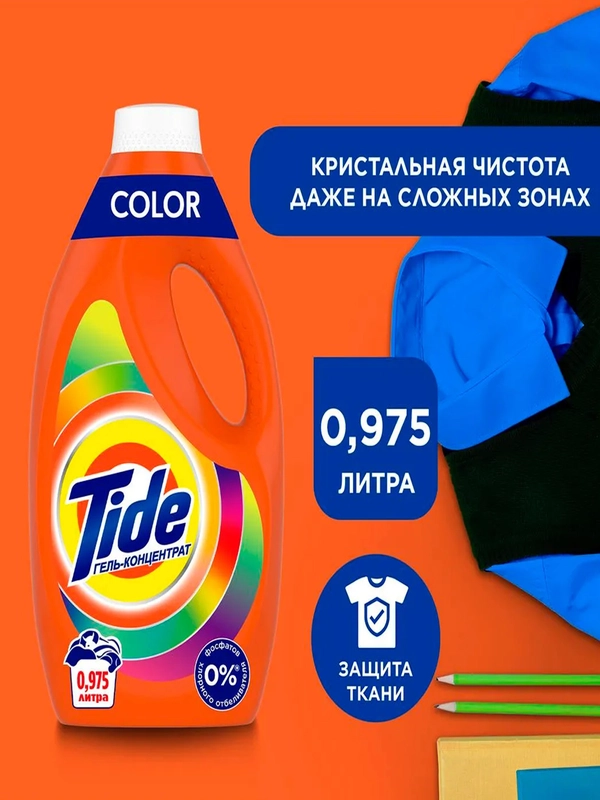 Гель для стирки Tide Color, 0.975 л