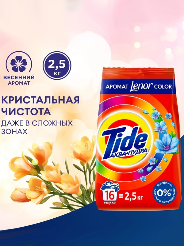 Стиральный порошок Tide Color Ленор, автомат, 2.5 кг