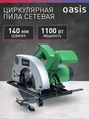 Электрическая циркулярная пила "Oasis" PC-140/140 Есо
