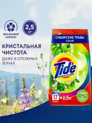 Стиральный порошок Tide Color "Сибирские травы", автомат, 2.5 кг