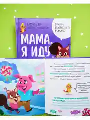 Правила безопасности в сказках. Мама, я иду домой!