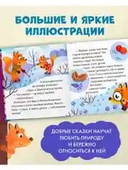 Любознательный малыш. Что бывает зимой?