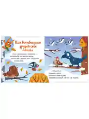 Любознательный малыш. Что бывает зимой?