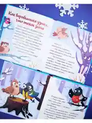 Любознательный малыш. Что бывает зимой?