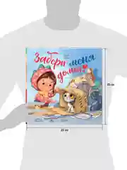 Книжки-картинки. Забери меня домой!