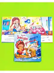 Книжки-картинки. Забери меня домой!