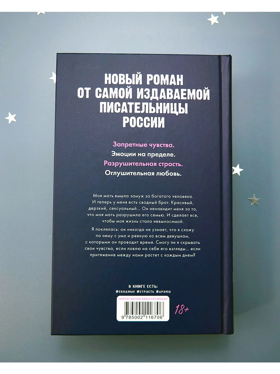 Романы Анны Джейн. Запрети любить