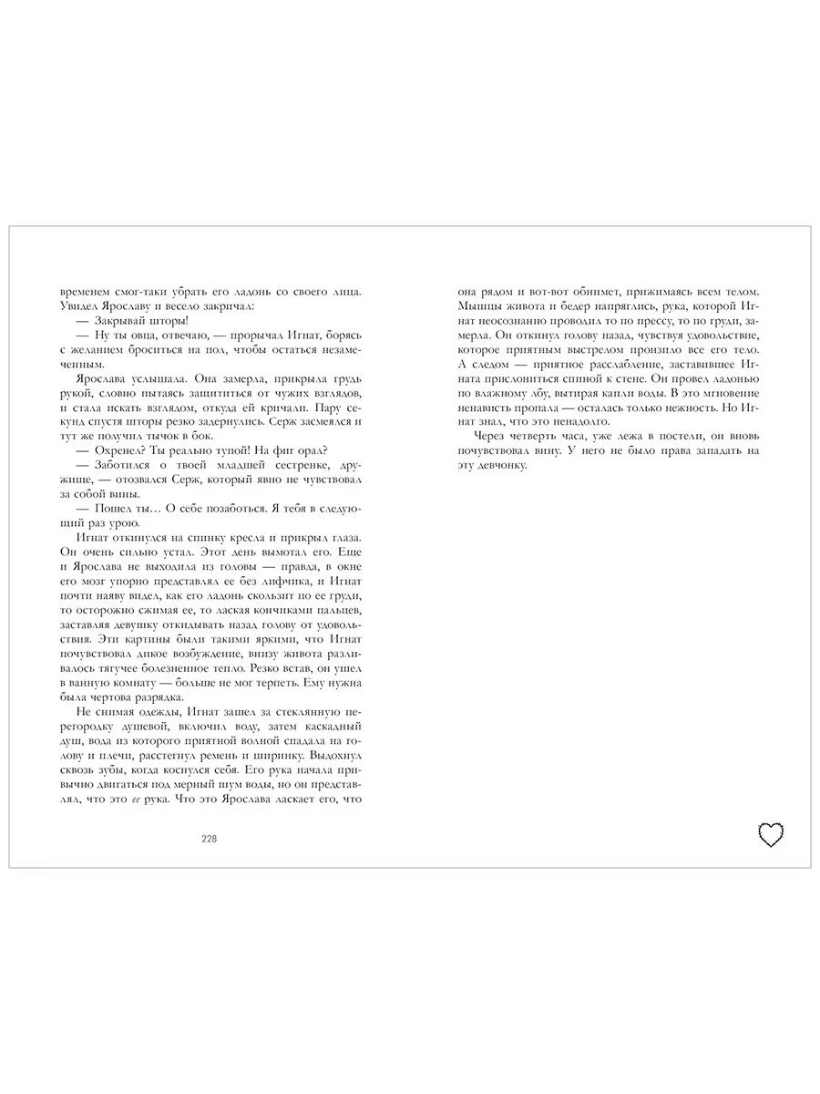Романы Анны Джейн. Запрети любить