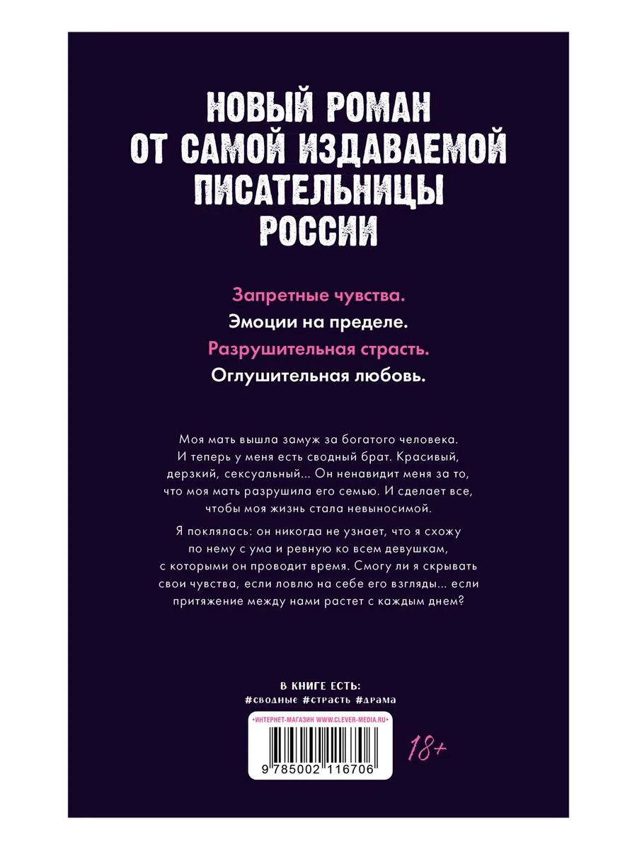Романы Анны Джейн. Запрети любить