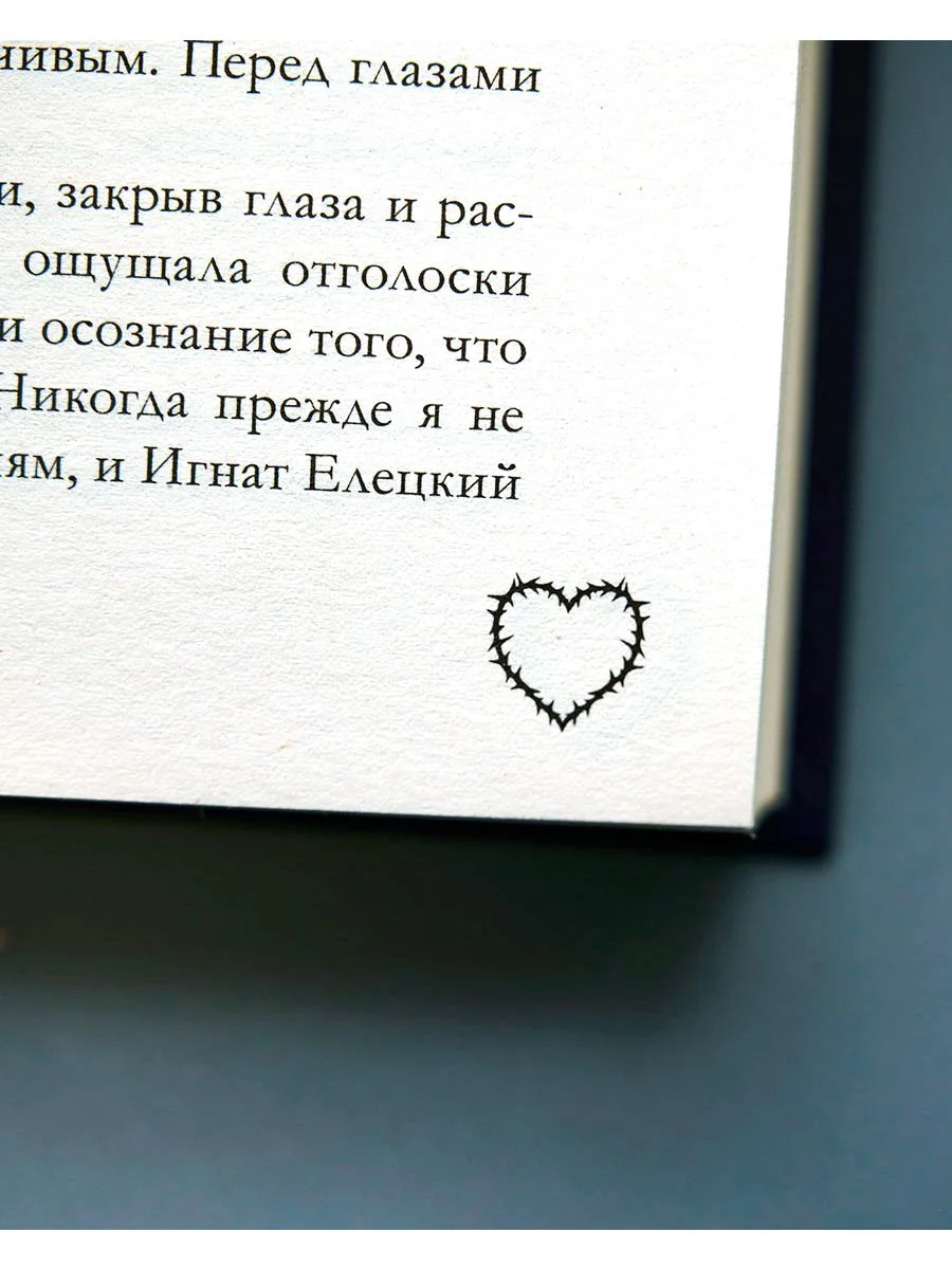 Романы Анны Джейн. Запрети любить