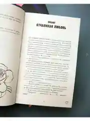 Романы Анны Джейн. Запрети любить