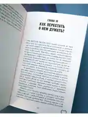 Романы Анны Джейн. Запрети любить