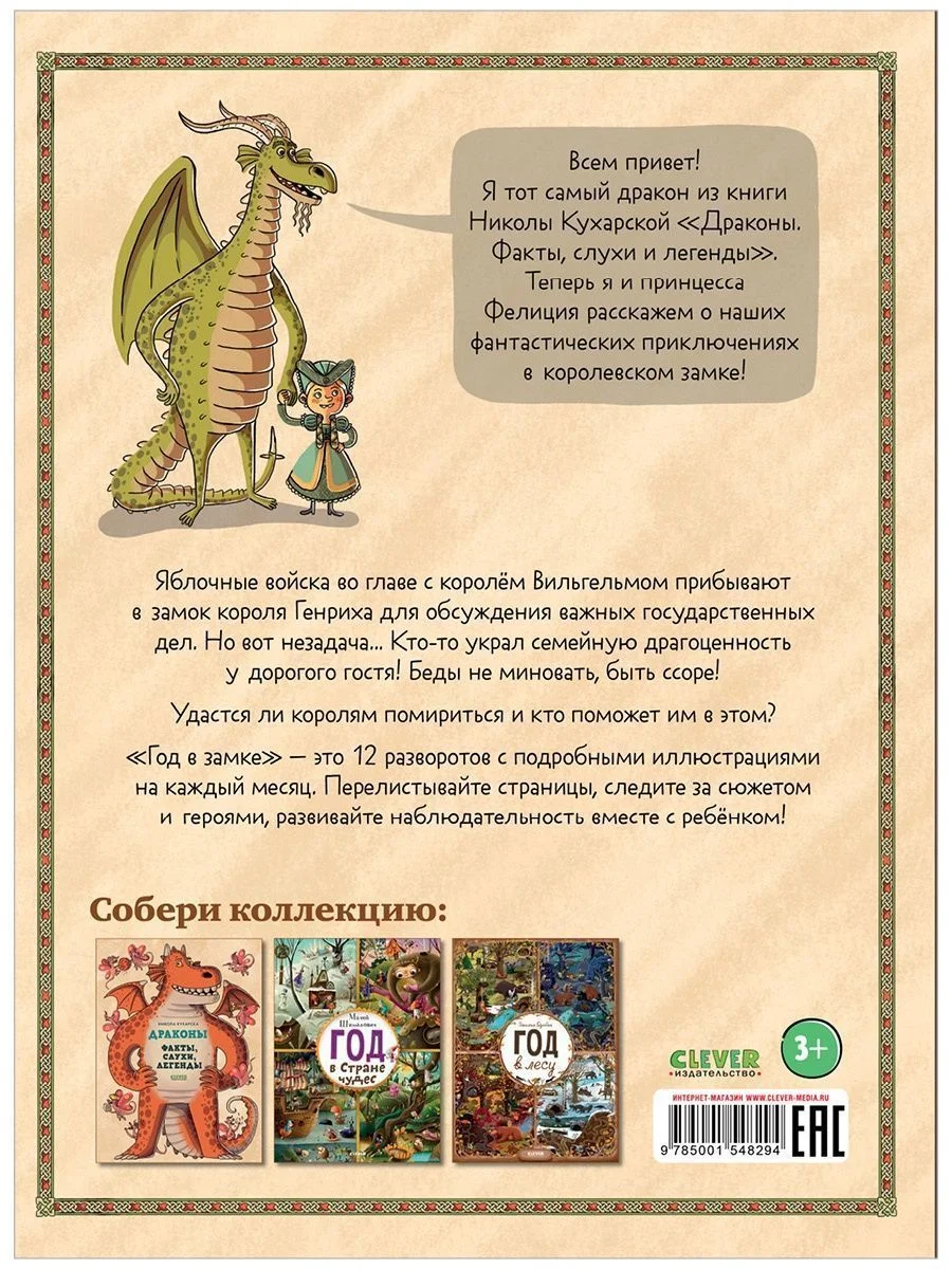 Найди и покажи. Год в замке