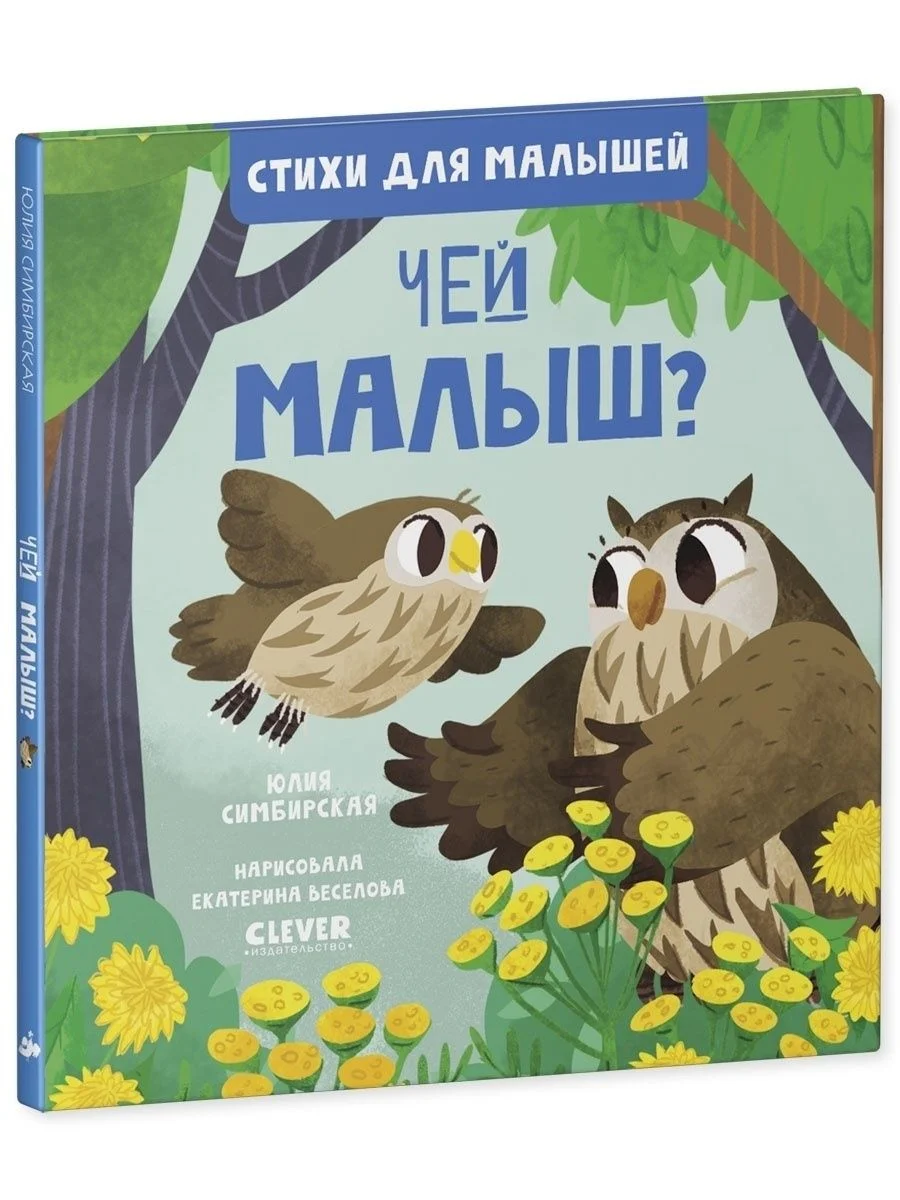 Стихи для малышей. Чей малыш?
