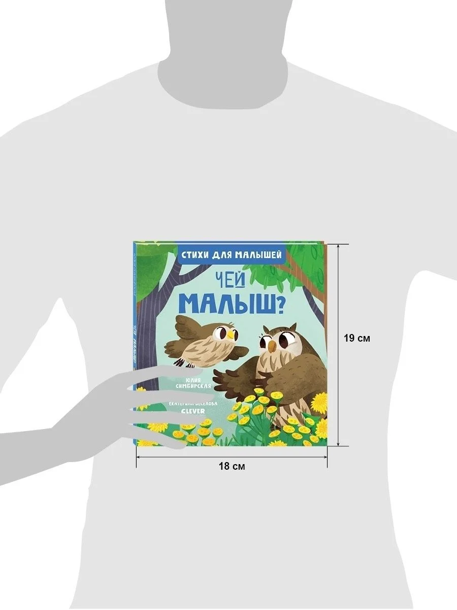 Стихи для малышей. Чей малыш?
