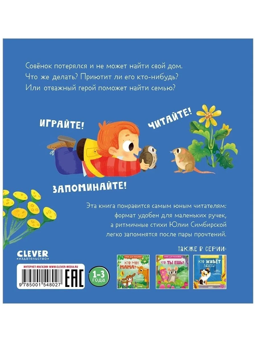 Стихи для малышей. Чей малыш?