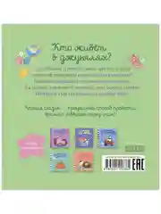 Пижамные истории. Кто живёт в джунглях?