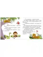 Пижамные истории. Кто живёт в джунглях?