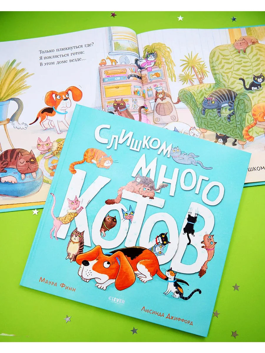 Книжки-картинки. Слишком много котов