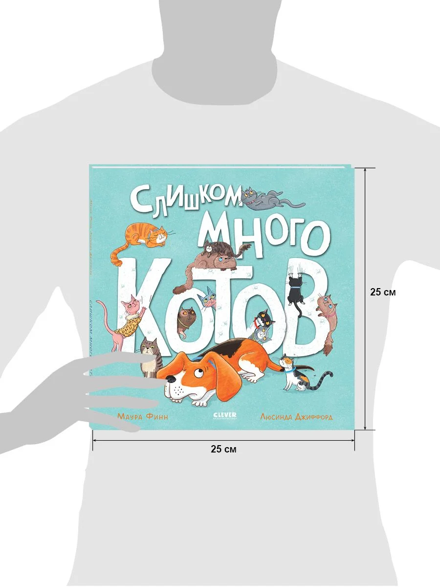 Книжки-картинки. Слишком много котов
