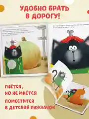 Котенок Шмяк и большая тыква. Книжка с наклейками