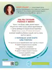 Эмоциональный интеллект. Хочу в школу. 33 сказки про эмоции
