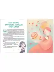 Эмоциональный интеллект. Хочу в школу. 33 сказки про эмоции
