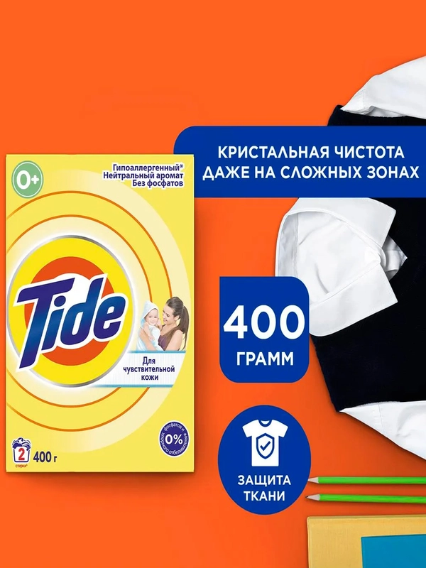 Стиральный порошок Tide автомат, для чувствительной кожи, 400 г