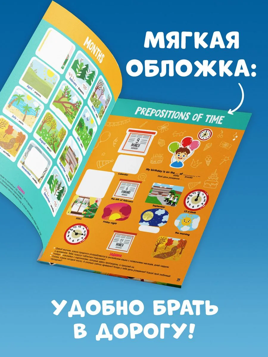 Мой первый английский. English. Книжка-игра с наклейками