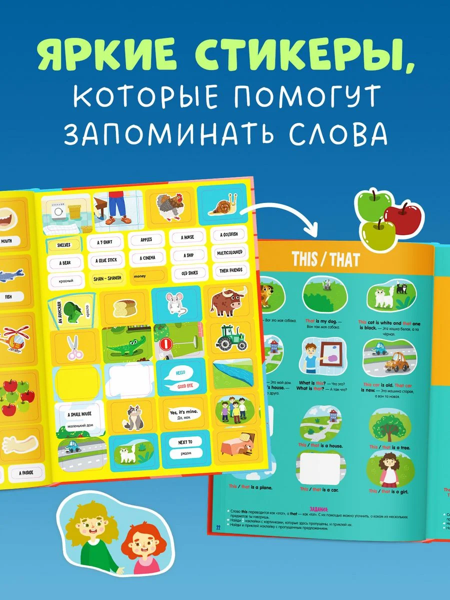 Мой первый английский. English. Книжка-игра с наклейками