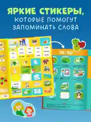 Мой первый английский. English. Книжка-игра с наклейками