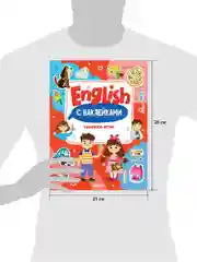 Мой первый английский. English. Книжка-игра с наклейками
