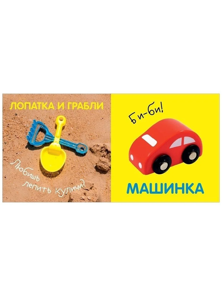 Первая фотокнига малыша. Первые слова