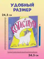 Книжки-картинки (мягкая обложка). КОТастрофа