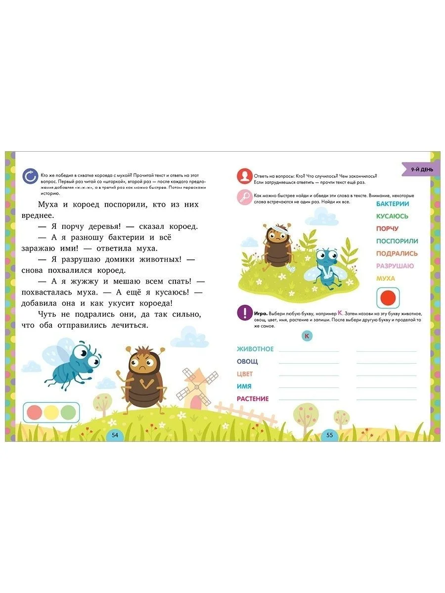 Школьное чтение. Скорочтение. Учимся читать быстро. 7-9 лет
