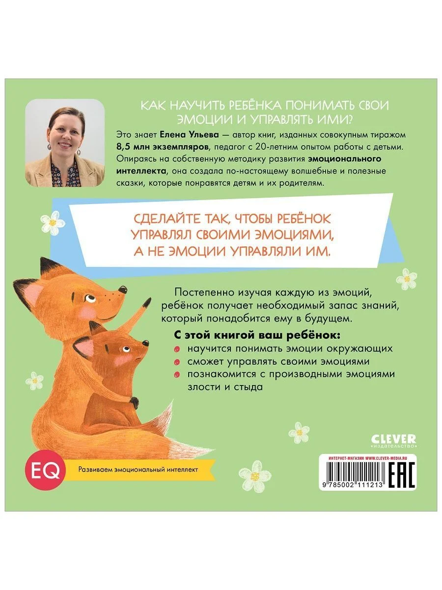 Эмоциональные сказки. Сказки про злость