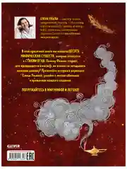Мифы и легенды волшебных существ. Огонь