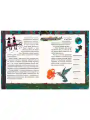 Мифы и легенды волшебных существ. Огонь