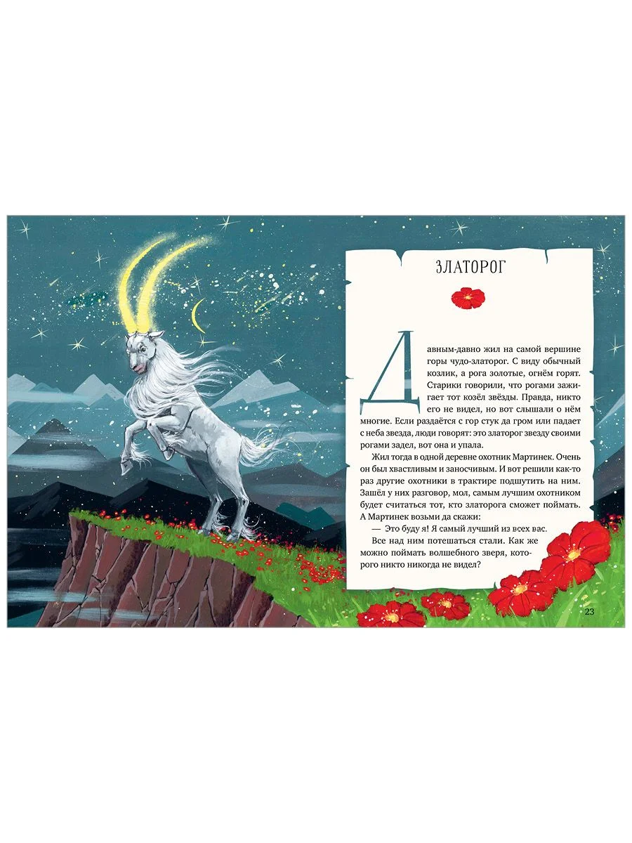 Мифы и легенды волшебных существ. Огонь