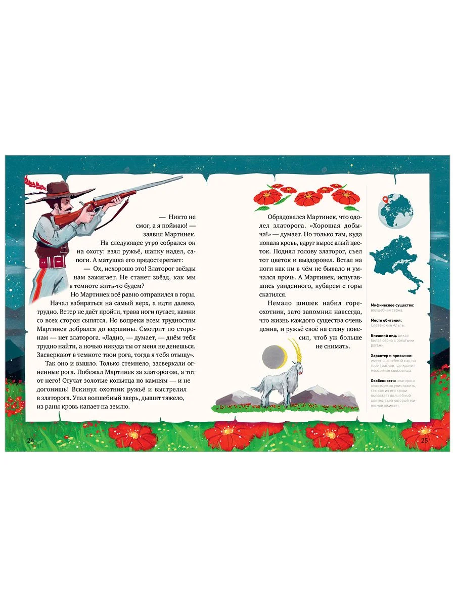Мифы и легенды волшебных существ. Огонь
