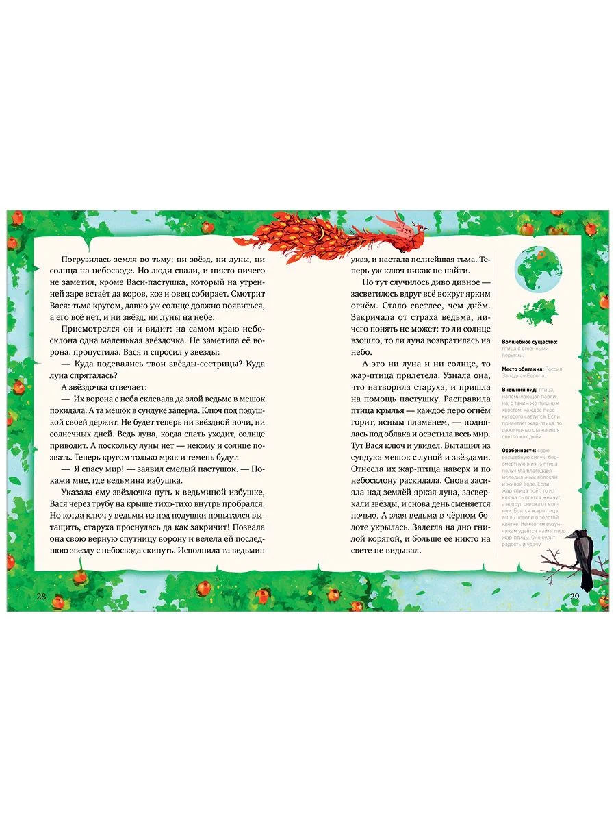 Мифы и легенды волшебных существ. Огонь