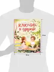 Семейные ценности. Ключик к дружбе (мягкая обложка)