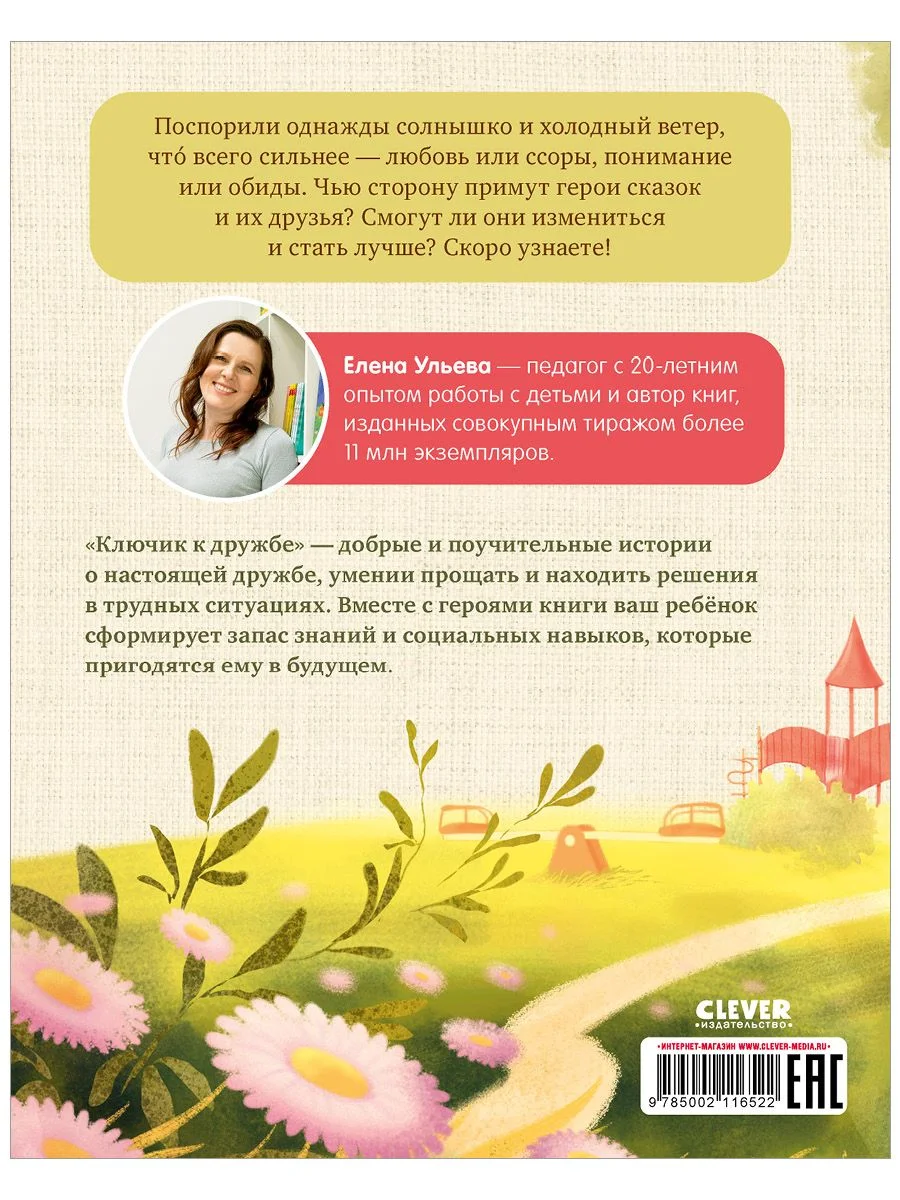 Семейные ценности. Ключик к дружбе (мягкая обложка)