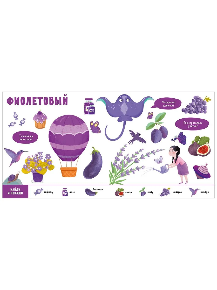 Найди и покажи, малыш. Цвета