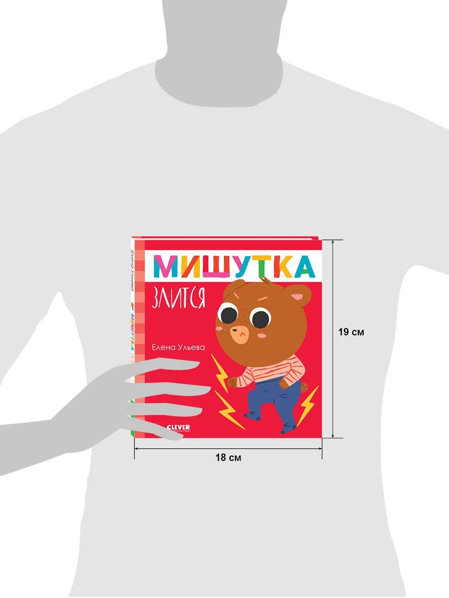 Сказки для детей. Мишутка злится