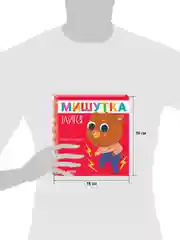 Сказки для детей. Мишутка злится