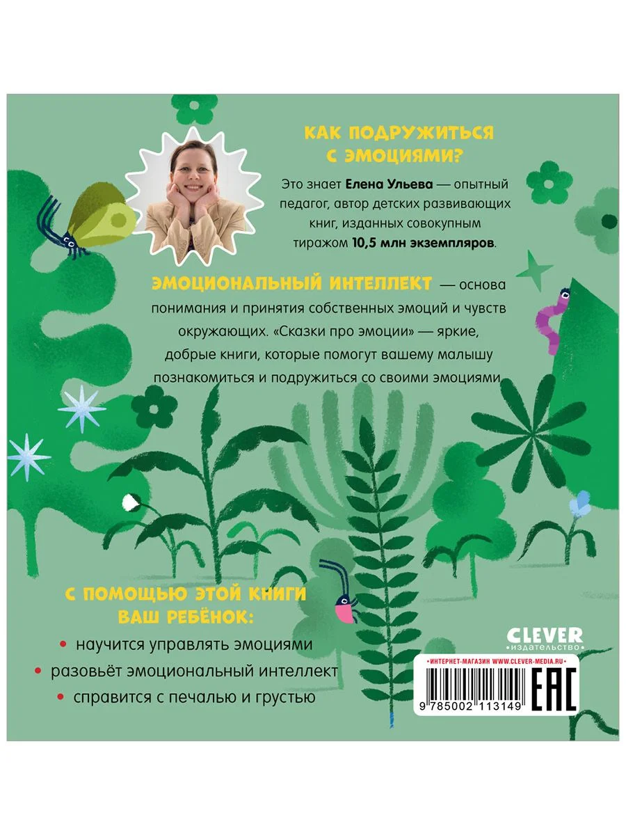 Сказки про эмоции. Что такое грусть?