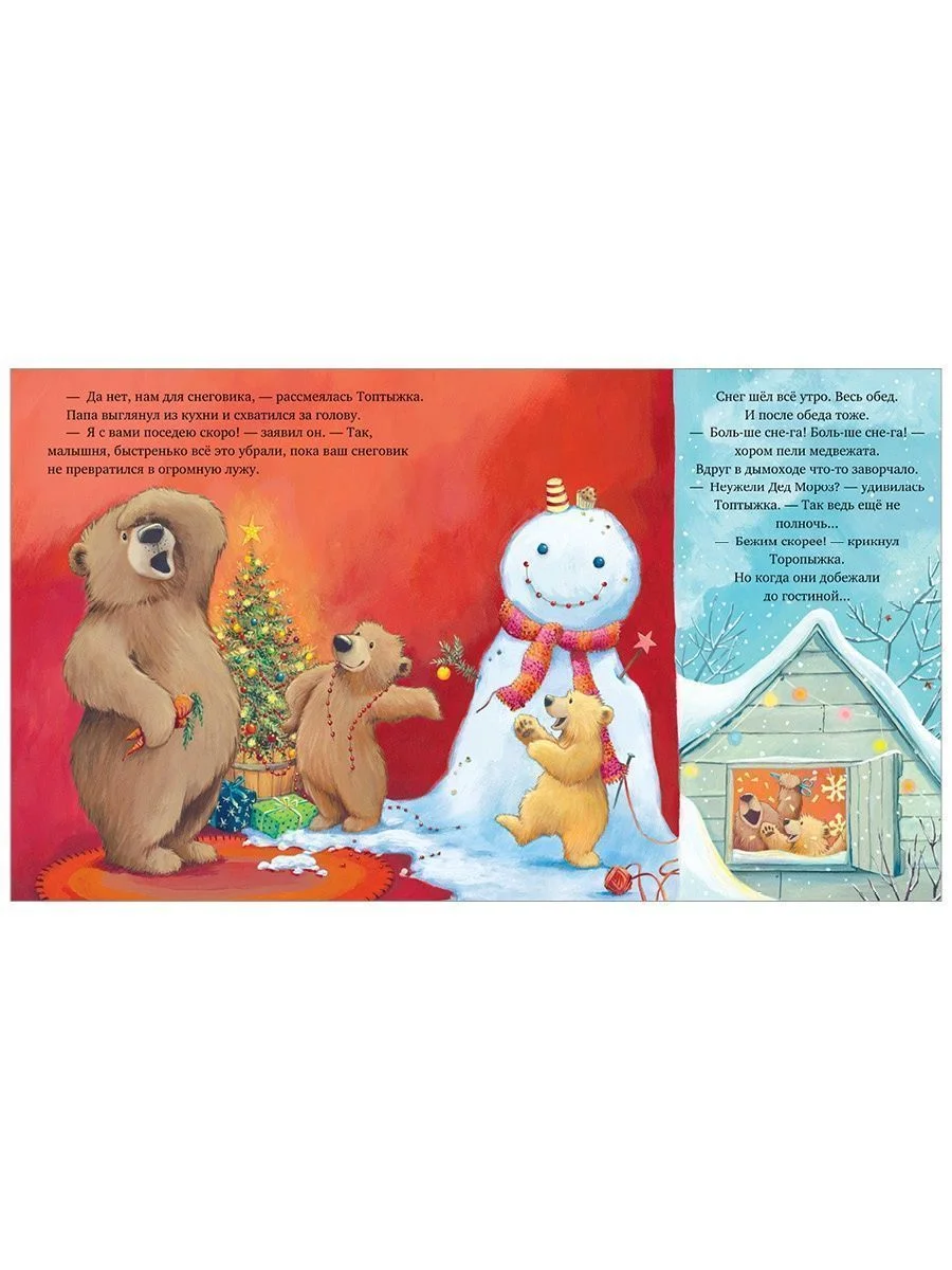 Книжки-картинки (мягкая обложка). Самый снежный Новый год!