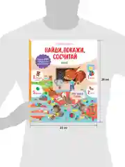 Учу новые слова. Найди, покажи, сосчитай