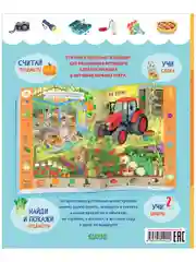 Учу новые слова. Найди, покажи, сосчитай